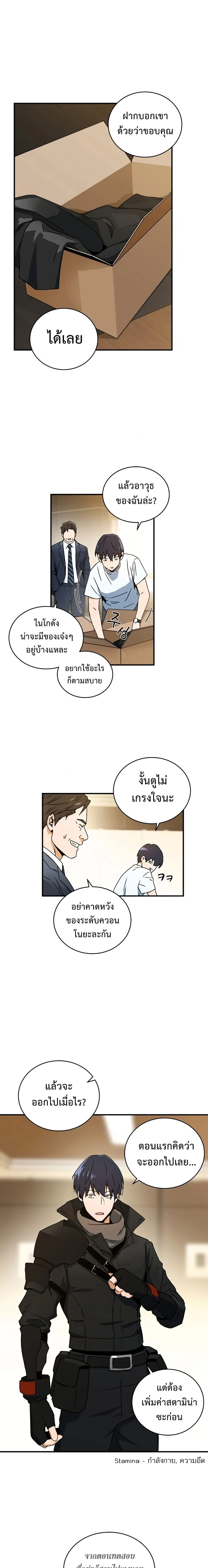 Return of the frozen player - การกลับมาของผู้เล่นที่ถูกแช่แข็ง - หน้า 19