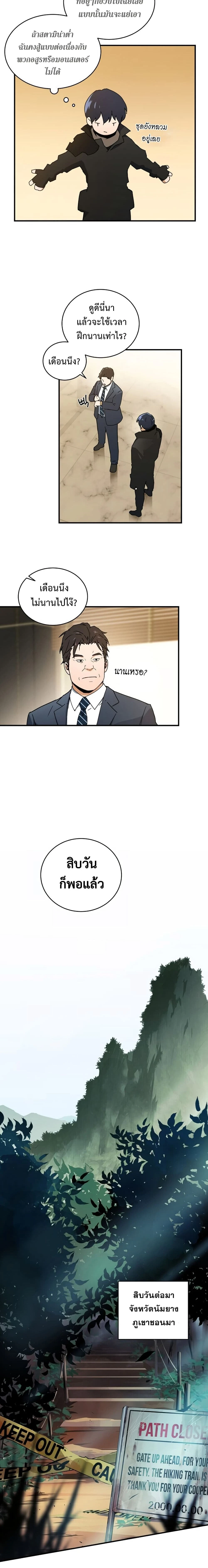 Return of the frozen player - การกลับมาของผู้เล่นที่ถูกแช่แข็ง - หน้า 20