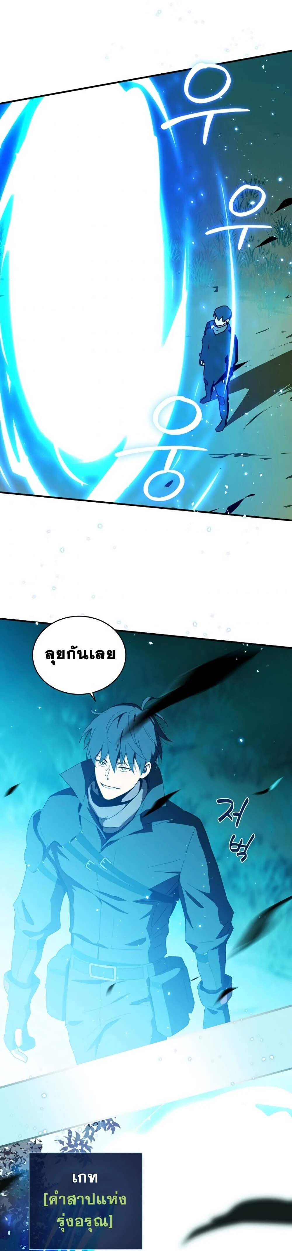 Return of the frozen player - การกลับมาของผู้เล่นที่ถูกแช่แข็ง - หน้า 21