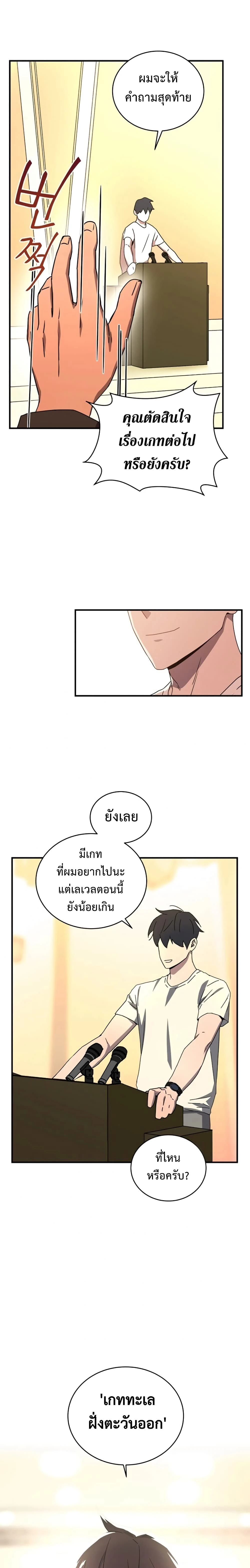 Return of the frozen player - การกลับมาของผู้เล่นที่ถูกแช่แข็ง - หน้า 24