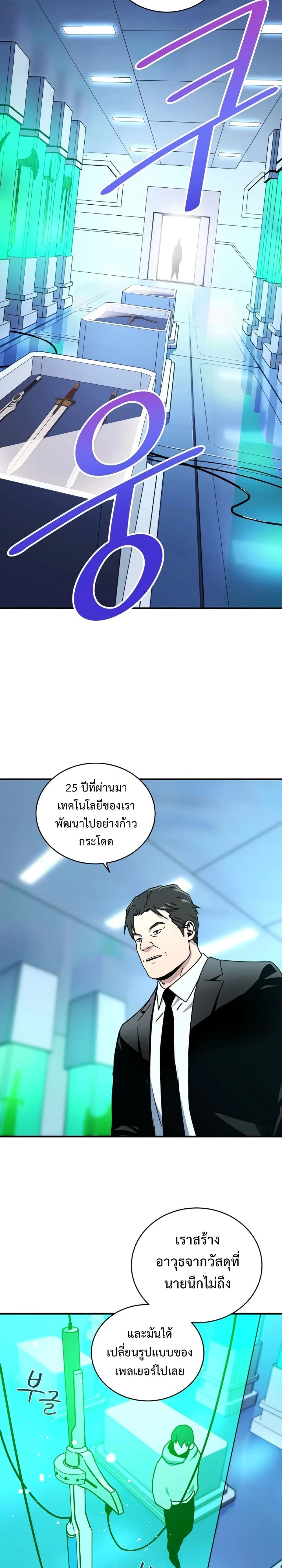 Return of the frozen player - การกลับมาของผู้เล่นที่ถูกแช่แข็ง - หน้า 11