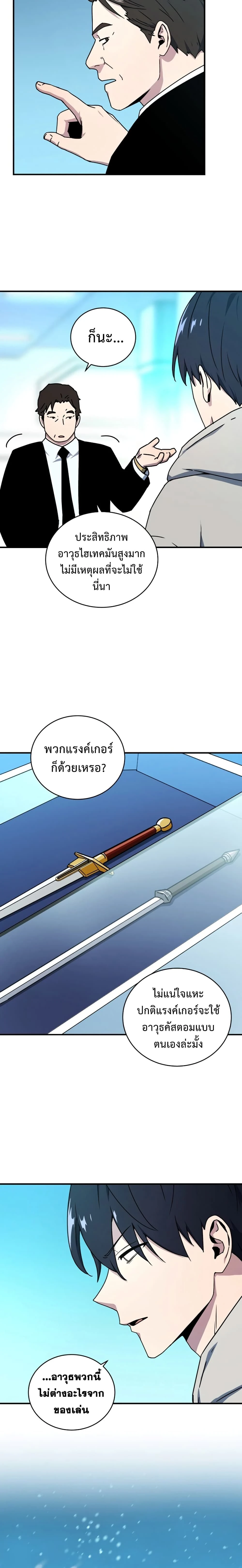 Return of the frozen player - การกลับมาของผู้เล่นที่ถูกแช่แข็ง - หน้า 14