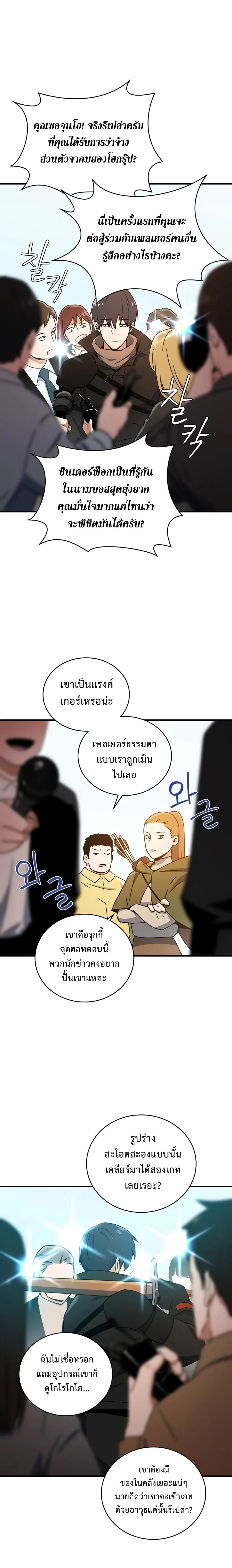 Return of the frozen player - การกลับมาของผู้เล่นที่ถูกแช่แข็ง - หน้า 2