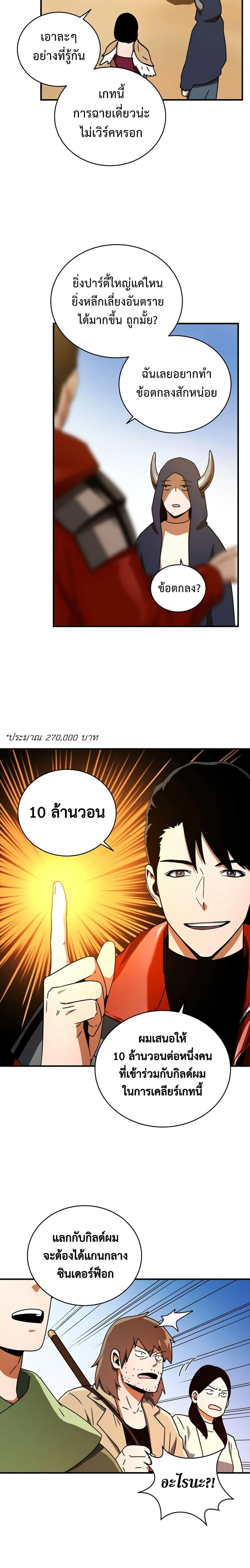 Return of the frozen player - การกลับมาของผู้เล่นที่ถูกแช่แข็ง - หน้า 7