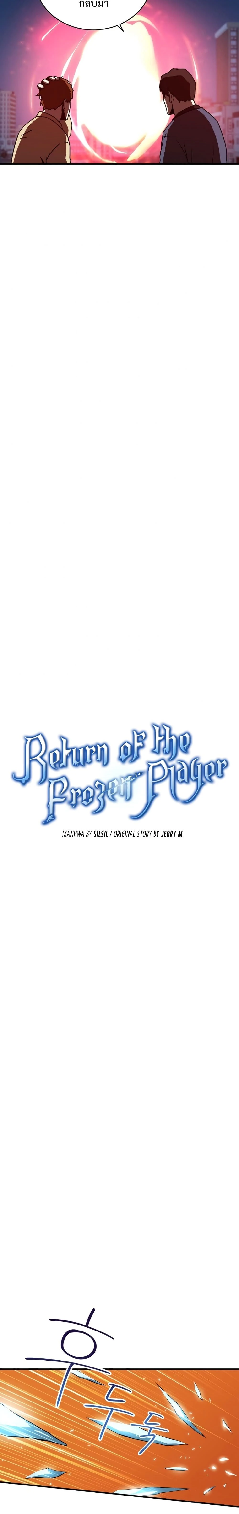 Return of the frozen player - การกลับมาของผู้เล่นที่ถูกแช่แข็ง - หน้า 2