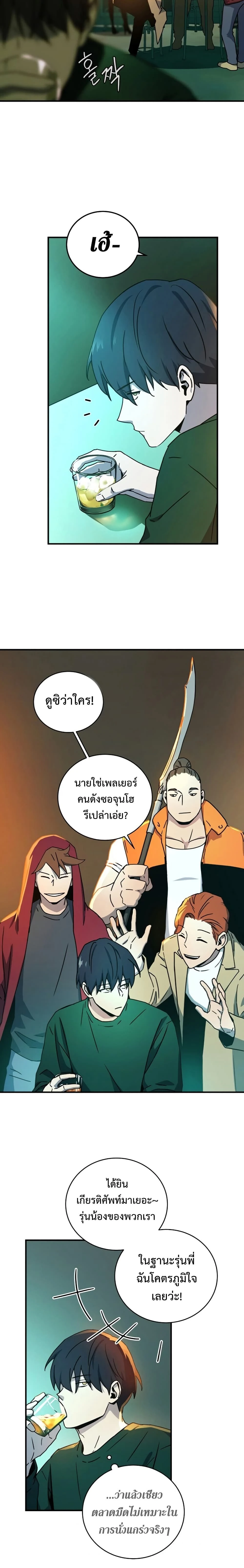Return of the frozen player - การกลับมาของผู้เล่นที่ถูกแช่แข็ง - หน้า 18