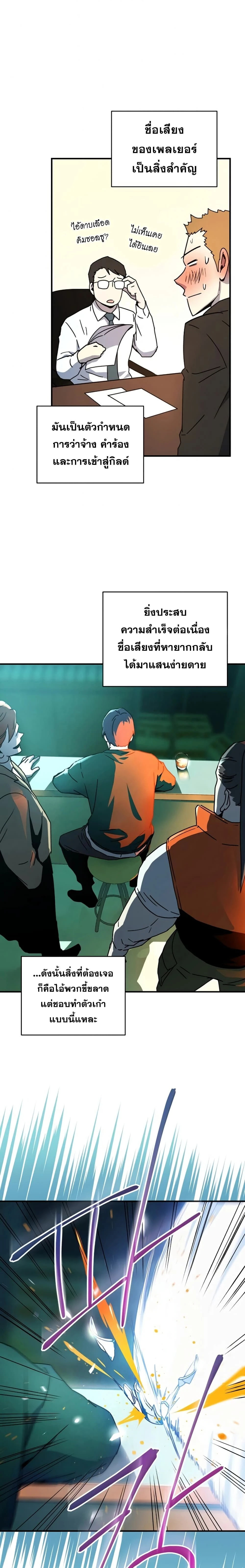 Return of the frozen player - การกลับมาของผู้เล่นที่ถูกแช่แข็ง - หน้า 19