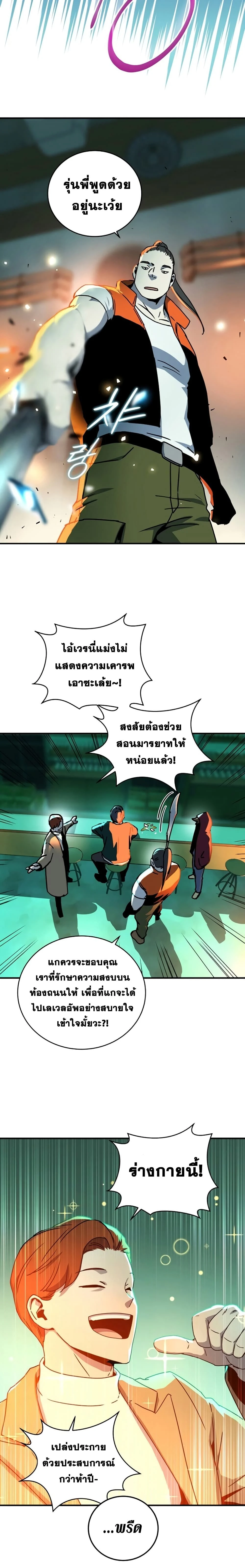 Return of the frozen player - การกลับมาของผู้เล่นที่ถูกแช่แข็ง - หน้า 20
