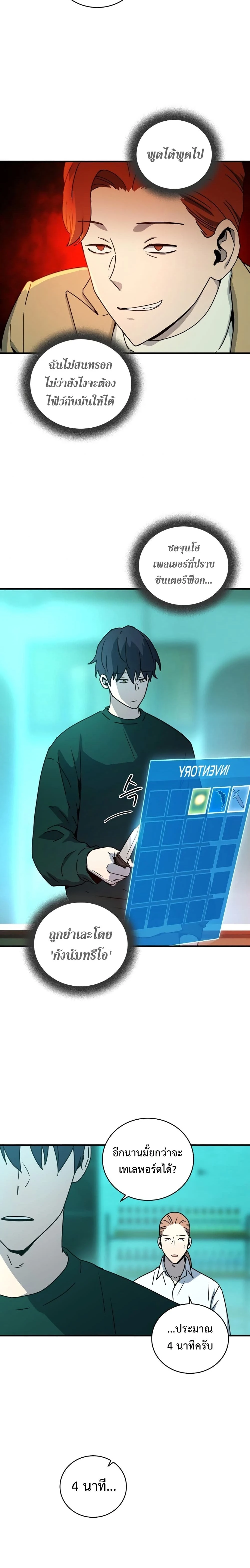 Return of the frozen player - การกลับมาของผู้เล่นที่ถูกแช่แข็ง - หน้า 2