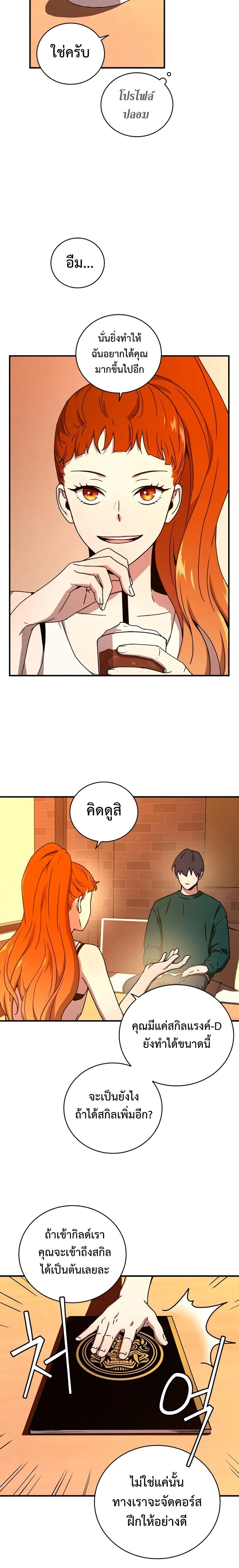 Return of the frozen player - การกลับมาของผู้เล่นที่ถูกแช่แข็ง - หน้า 11
