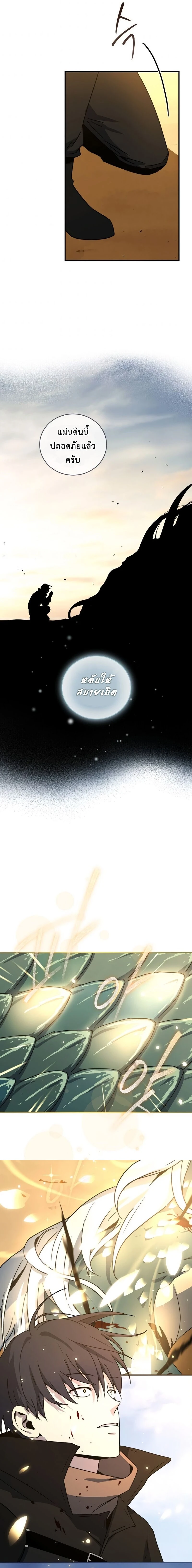 Return of the frozen player - การกลับมาของผู้เล่นที่ถูกแช่แข็ง - หน้า 16