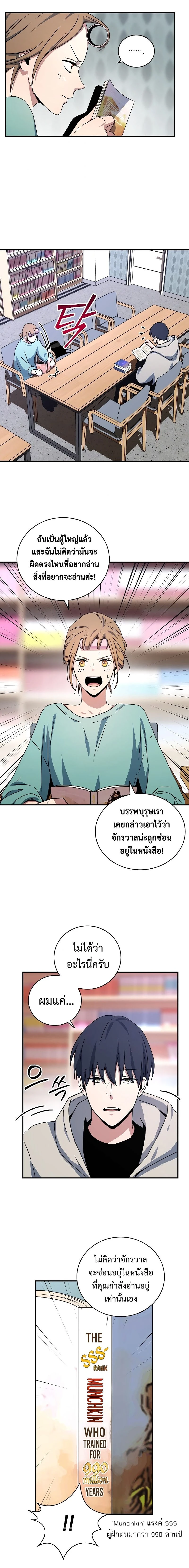 Return of the frozen player - การกลับมาของผู้เล่นที่ถูกแช่แข็ง - หน้า 2
