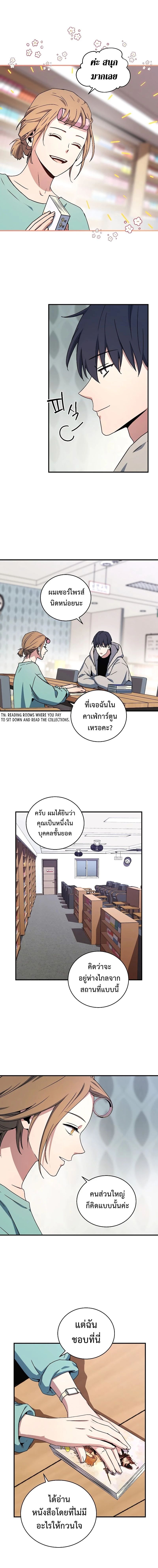 Return of the frozen player - การกลับมาของผู้เล่นที่ถูกแช่แข็ง - หน้า 5