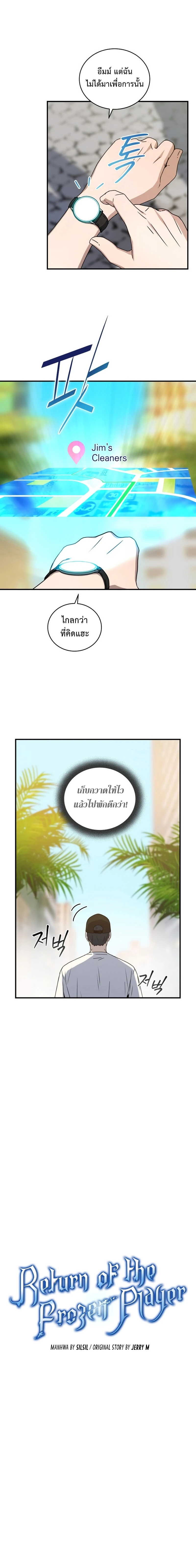 Return of the frozen player - การกลับมาของผู้เล่นที่ถูกแช่แข็ง - หน้า 3