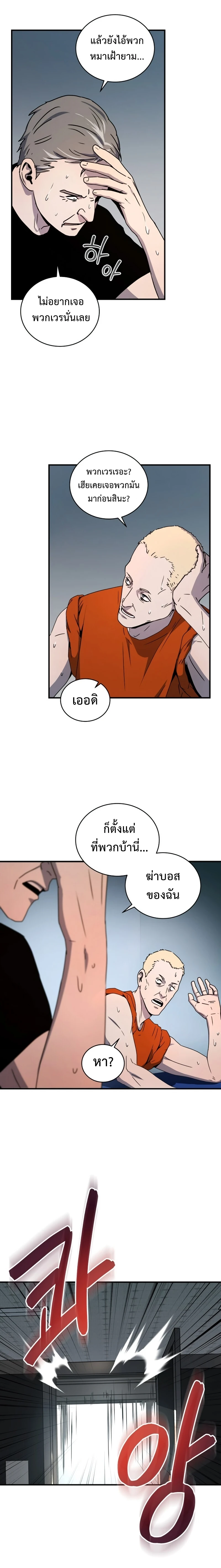 Return of the frozen player - การกลับมาของผู้เล่นที่ถูกแช่แข็ง - หน้า 5