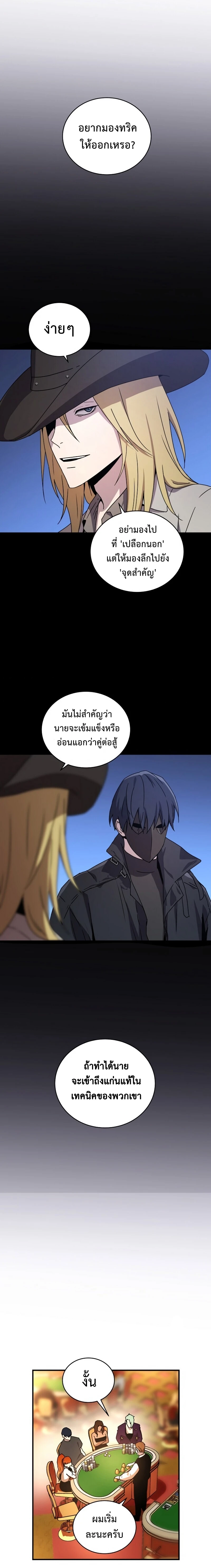 Return of the frozen player - การกลับมาของผู้เล่นที่ถูกแช่แข็ง - หน้า 2