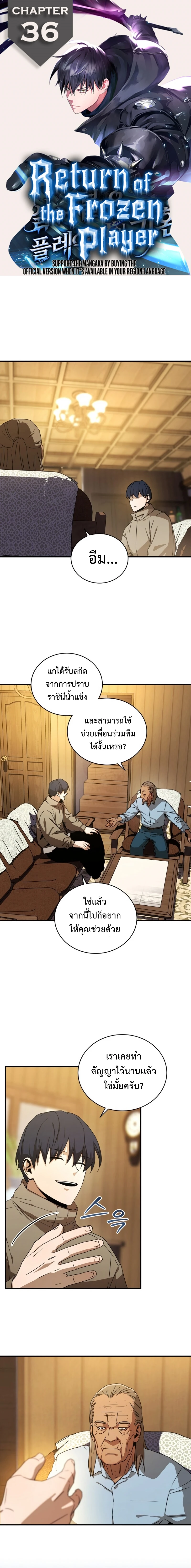 Return of the frozen player - การกลับมาของผู้เล่นที่ถูกแช่แข็ง - หน้า 1