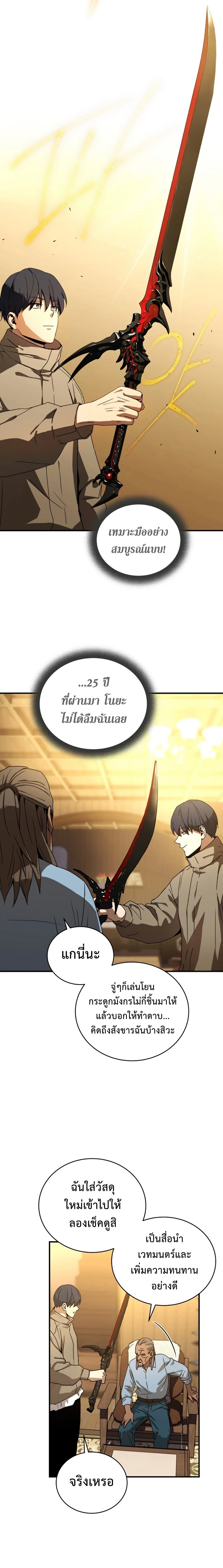 Return of the frozen player - การกลับมาของผู้เล่นที่ถูกแช่แข็ง - หน้า 4
