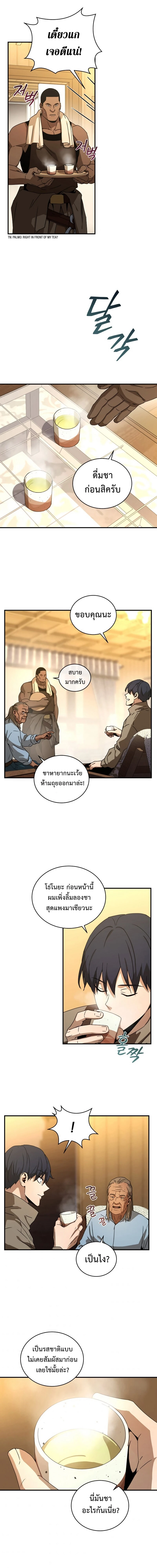 Return of the frozen player - การกลับมาของผู้เล่นที่ถูกแช่แข็ง - หน้า 6