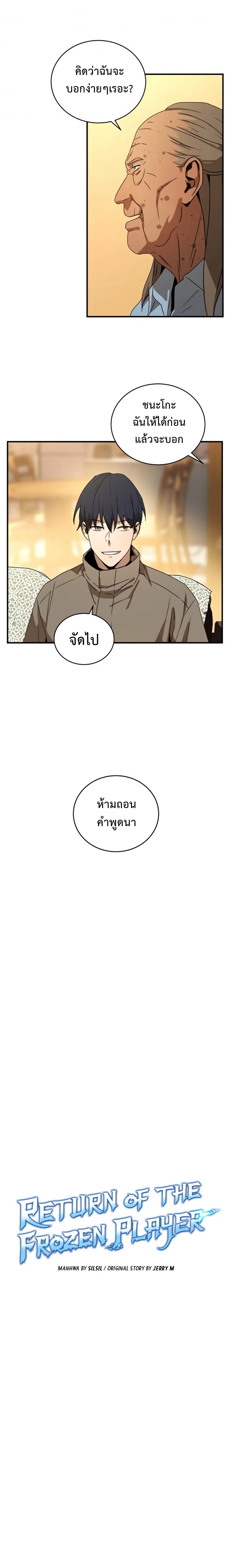 Return of the frozen player - การกลับมาของผู้เล่นที่ถูกแช่แข็ง - หน้า 7