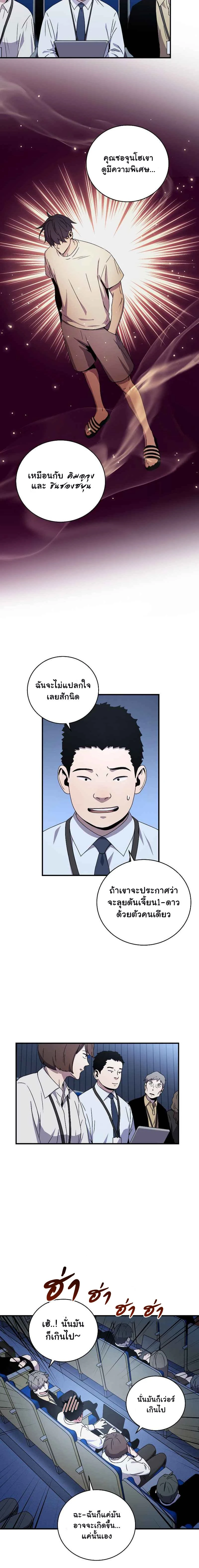 Return of the frozen player - การกลับมาของผู้เล่นที่ถูกแช่แข็ง - หน้า 2