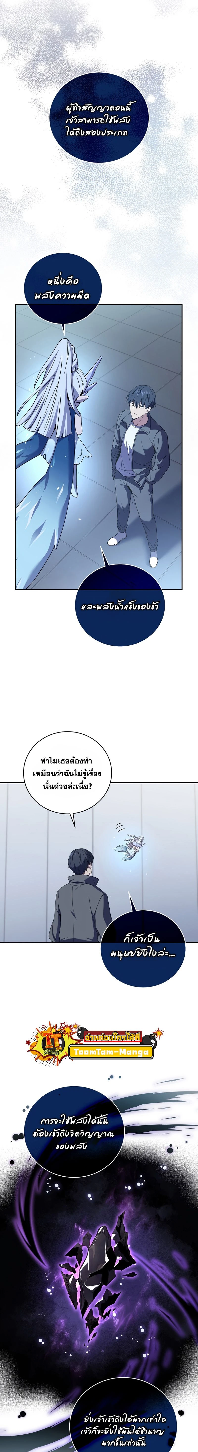 Return of the frozen player - การกลับมาของผู้เล่นที่ถูกแช่แข็ง - หน้า 5