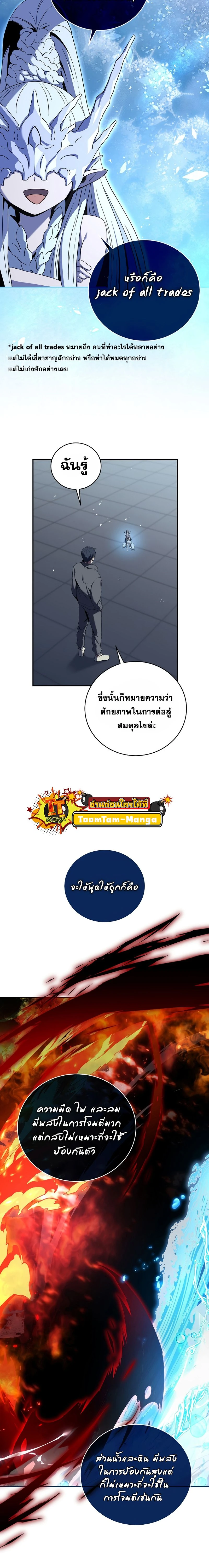 Return of the frozen player - การกลับมาของผู้เล่นที่ถูกแช่แข็ง - หน้า 8