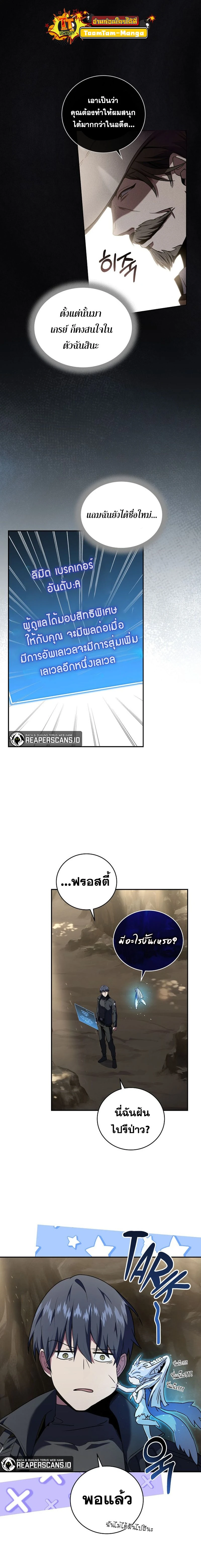 Return of the frozen player - การกลับมาของผู้เล่นที่ถูกแช่แข็ง - หน้า 14
