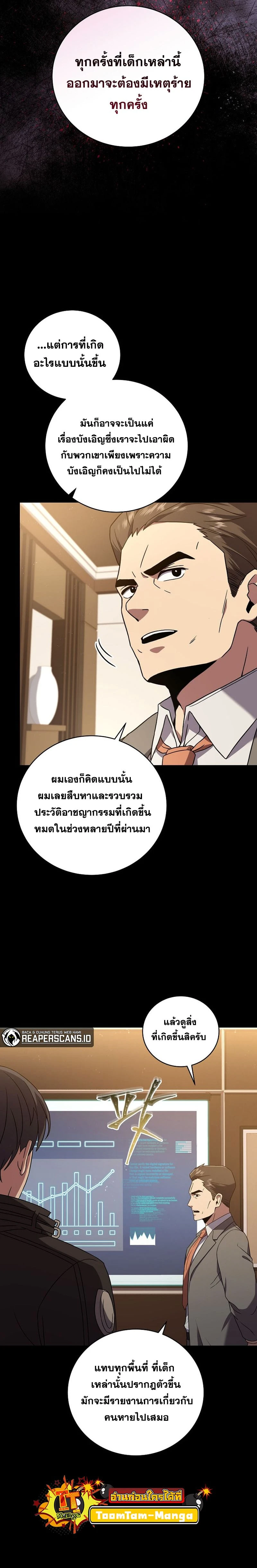 Return of the frozen player - การกลับมาของผู้เล่นที่ถูกแช่แข็ง - หน้า 8