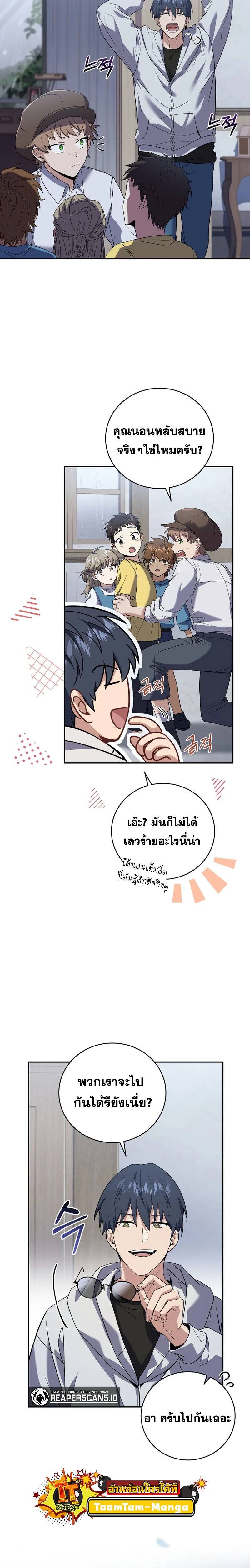 Return of the frozen player - การกลับมาของผู้เล่นที่ถูกแช่แข็ง - หน้า 2