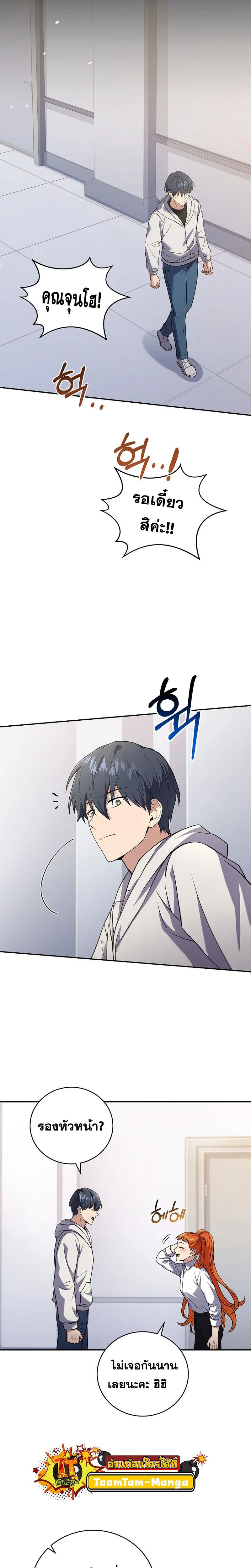 Return of the frozen player - การกลับมาของผู้เล่นที่ถูกแช่แข็ง - หน้า 16