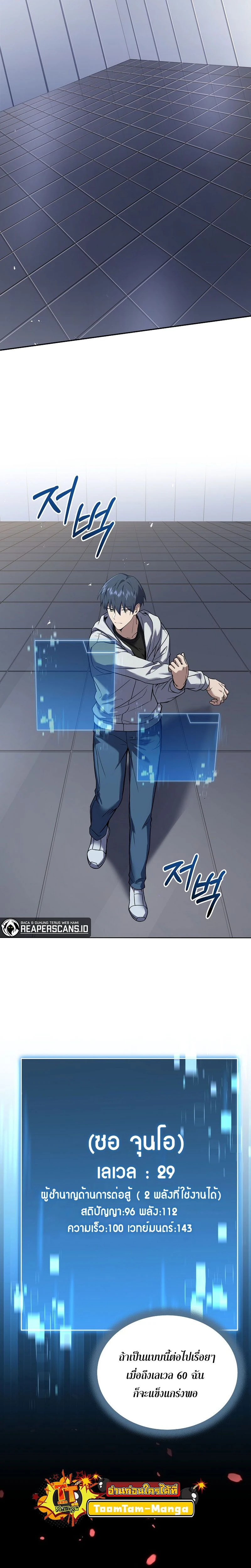 Return of the frozen player - การกลับมาของผู้เล่นที่ถูกแช่แข็ง - หน้า 23