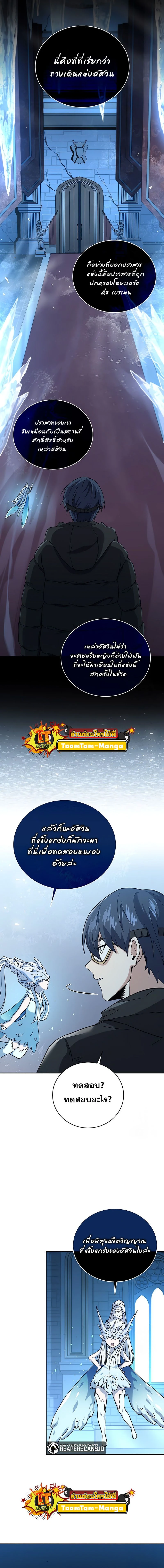 Return of the frozen player - การกลับมาของผู้เล่นที่ถูกแช่แข็ง - หน้า 12