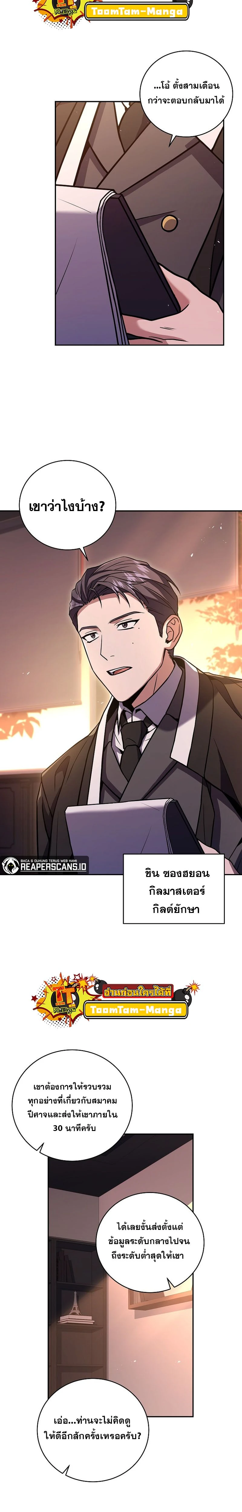 Return of the frozen player - การกลับมาของผู้เล่นที่ถูกแช่แข็ง - หน้า 25