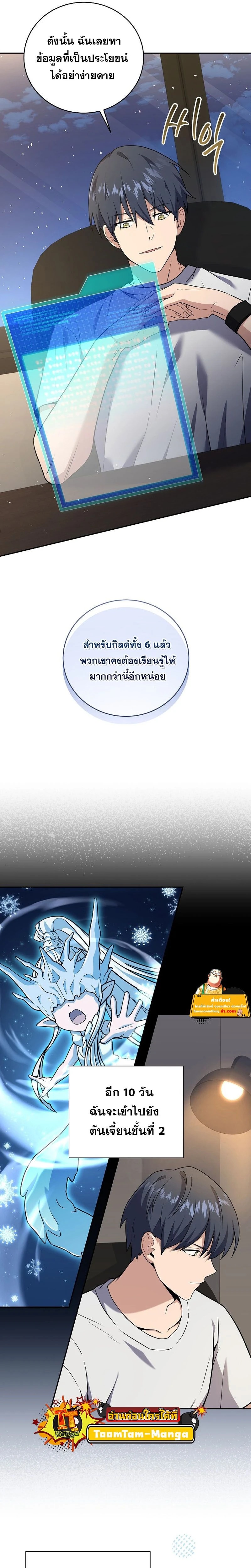Return of the frozen player - การกลับมาของผู้เล่นที่ถูกแช่แข็ง - หน้า 5