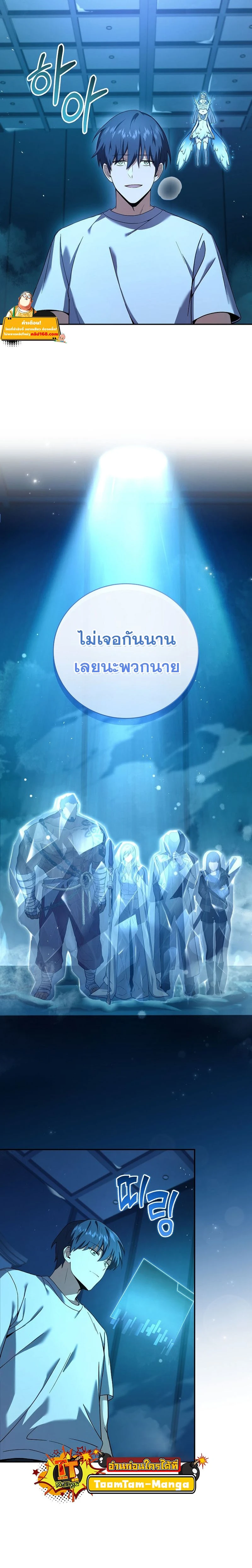 Return of the frozen player - การกลับมาของผู้เล่นที่ถูกแช่แข็ง - หน้า 2