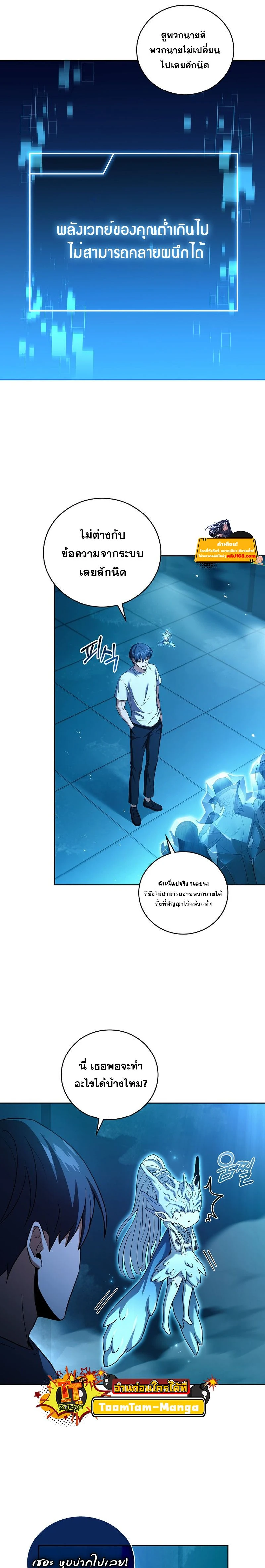 Return of the frozen player - การกลับมาของผู้เล่นที่ถูกแช่แข็ง - หน้า 3