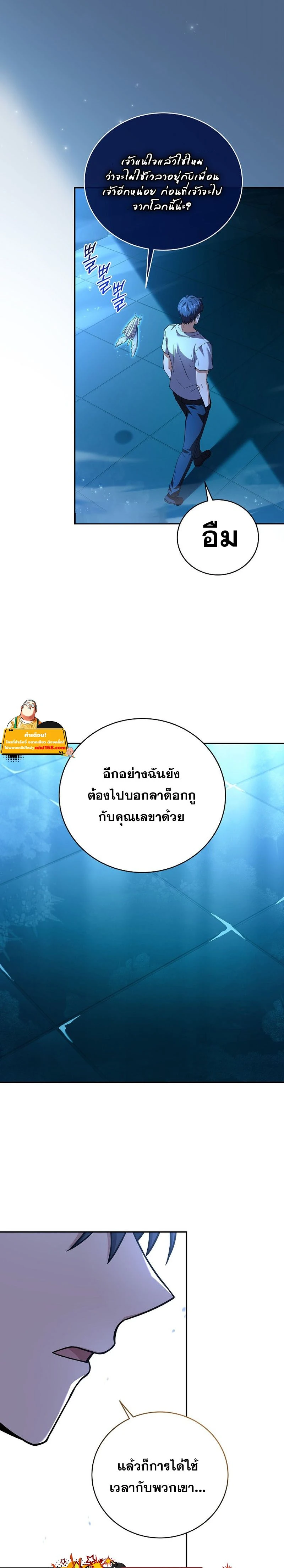 Return of the frozen player - การกลับมาของผู้เล่นที่ถูกแช่แข็ง - หน้า 7