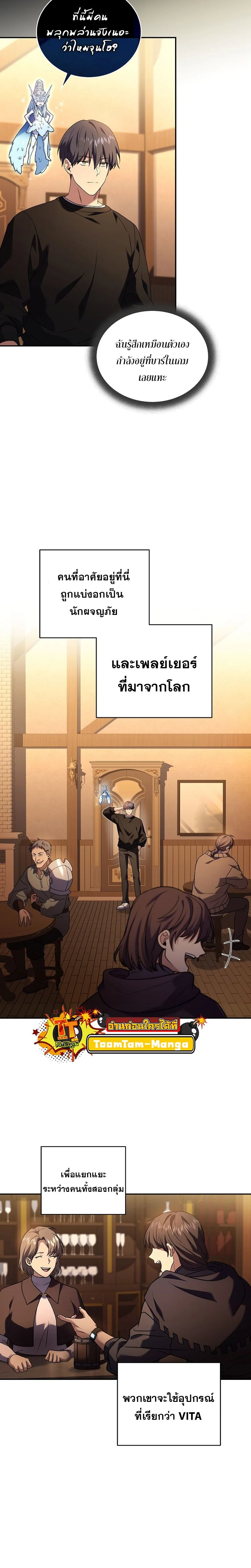 Return of the frozen player - การกลับมาของผู้เล่นที่ถูกแช่แข็ง - หน้า 2