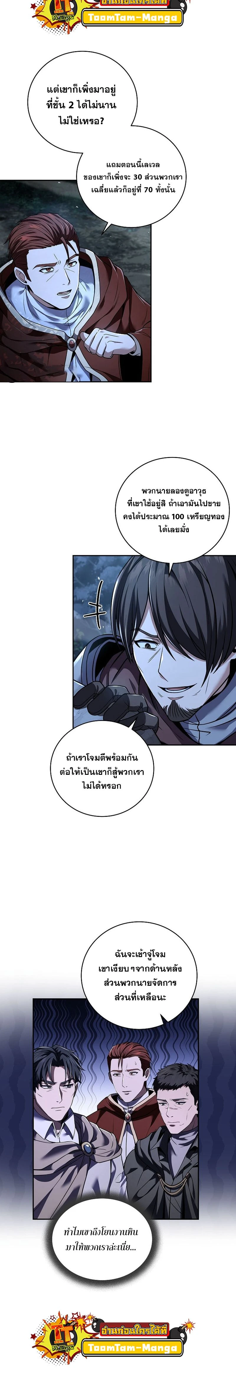 Return of the frozen player - การกลับมาของผู้เล่นที่ถูกแช่แข็ง - หน้า 10