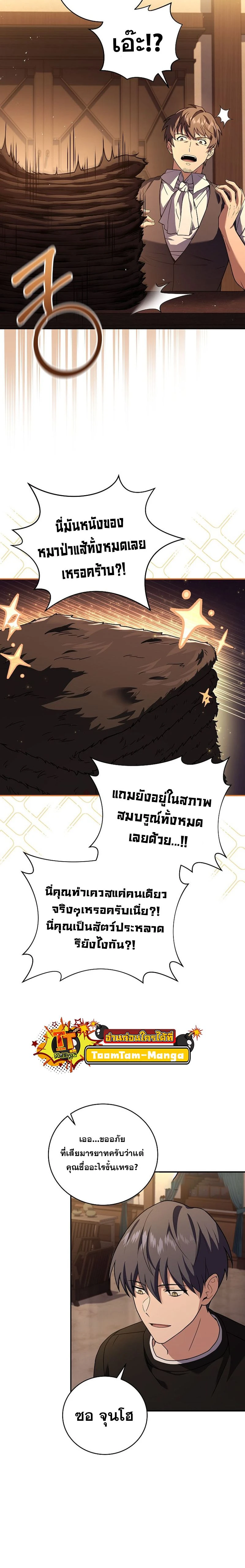 Return of the frozen player - การกลับมาของผู้เล่นที่ถูกแช่แข็ง - หน้า 2