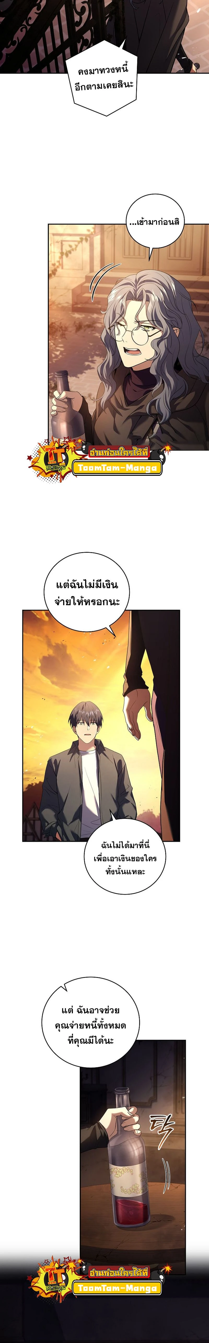 Return of the frozen player - การกลับมาของผู้เล่นที่ถูกแช่แข็ง - หน้า 2