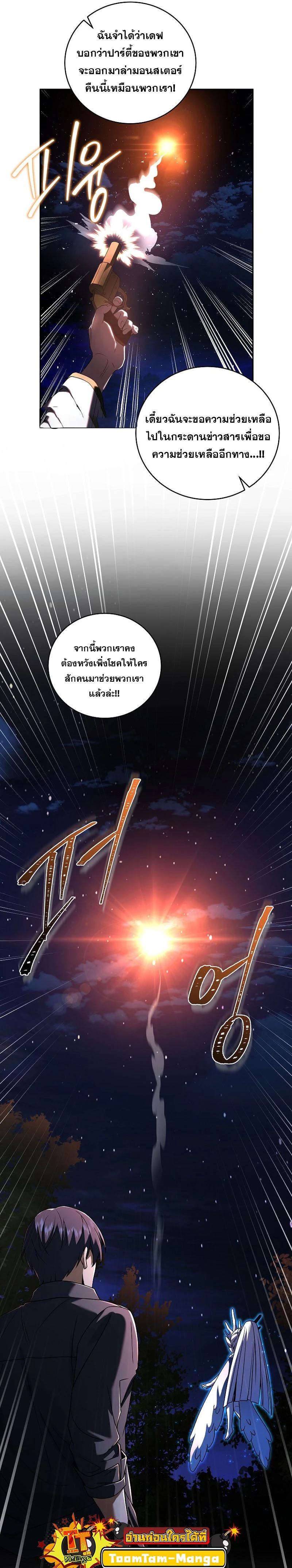 Return of the frozen player - การกลับมาของผู้เล่นที่ถูกแช่แข็ง - หน้า 3