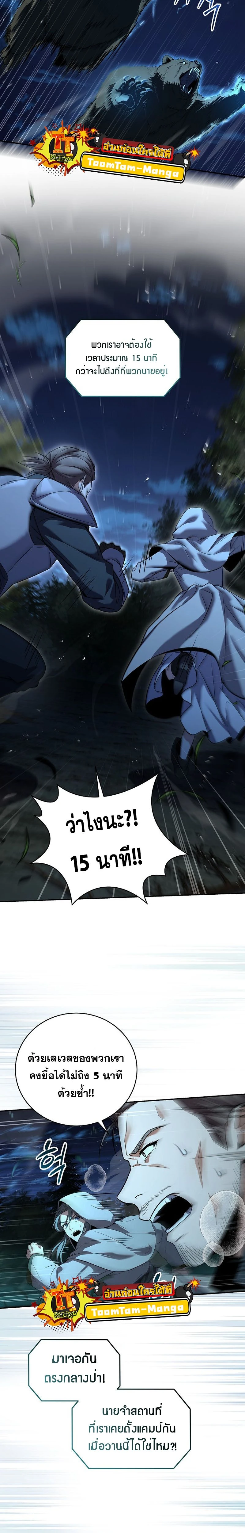 Return of the frozen player - การกลับมาของผู้เล่นที่ถูกแช่แข็ง - หน้า 6
