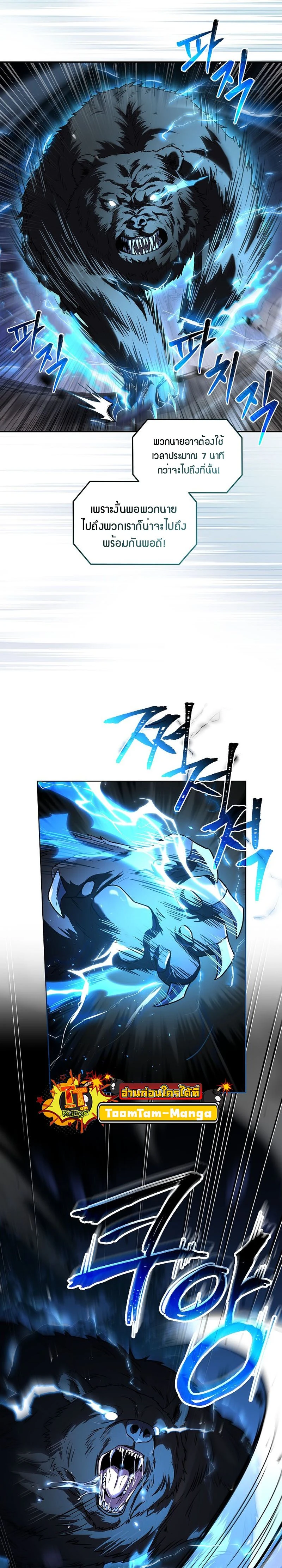 Return of the frozen player - การกลับมาของผู้เล่นที่ถูกแช่แข็ง - หน้า 7