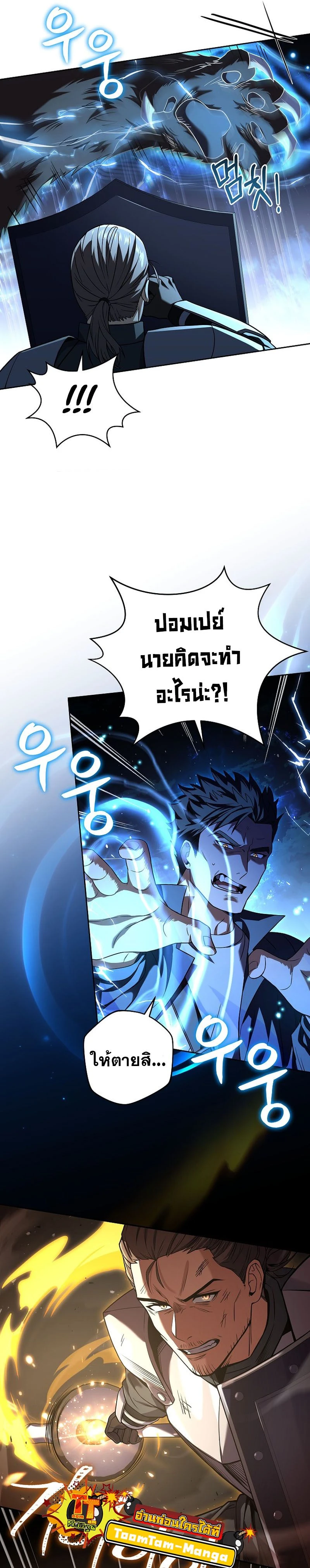 Return of the frozen player - การกลับมาของผู้เล่นที่ถูกแช่แข็ง - หน้า 9