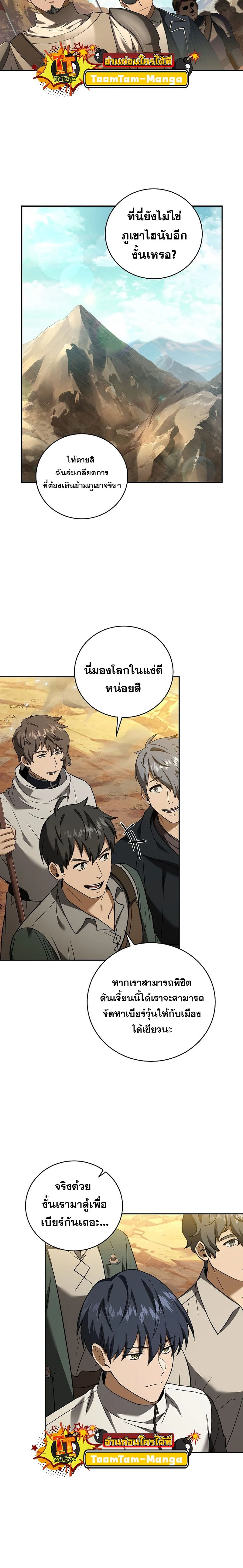 Return of the frozen player - การกลับมาของผู้เล่นที่ถูกแช่แข็ง - หน้า 2