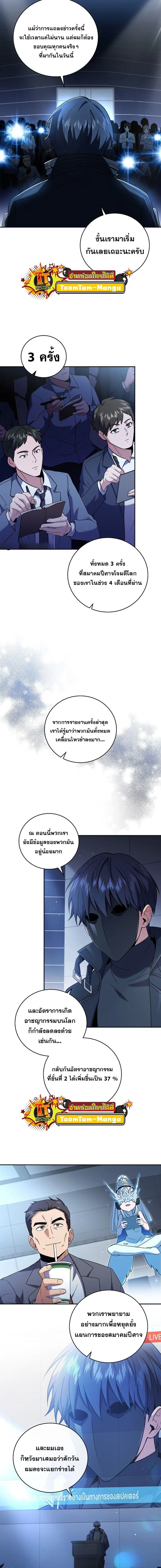 Return of the frozen player - การกลับมาของผู้เล่นที่ถูกแช่แข็ง - หน้า 3
