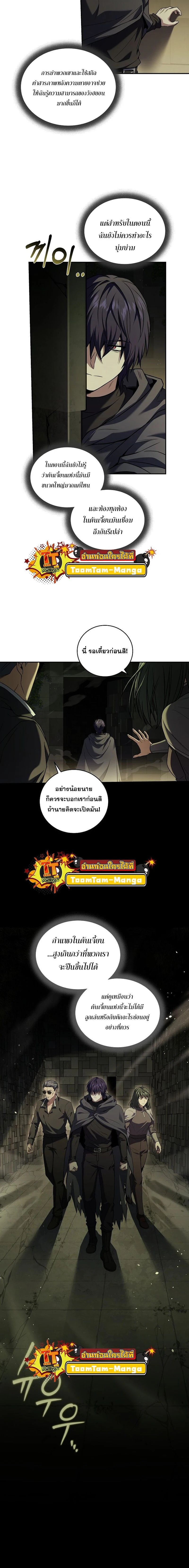 Return of the frozen player - การกลับมาของผู้เล่นที่ถูกแช่แข็ง - หน้า 2
