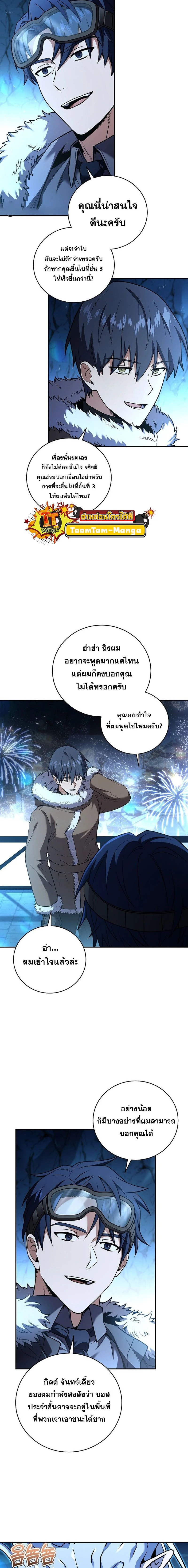 Return of the frozen player - การกลับมาของผู้เล่นที่ถูกแช่แข็ง - หน้า 2